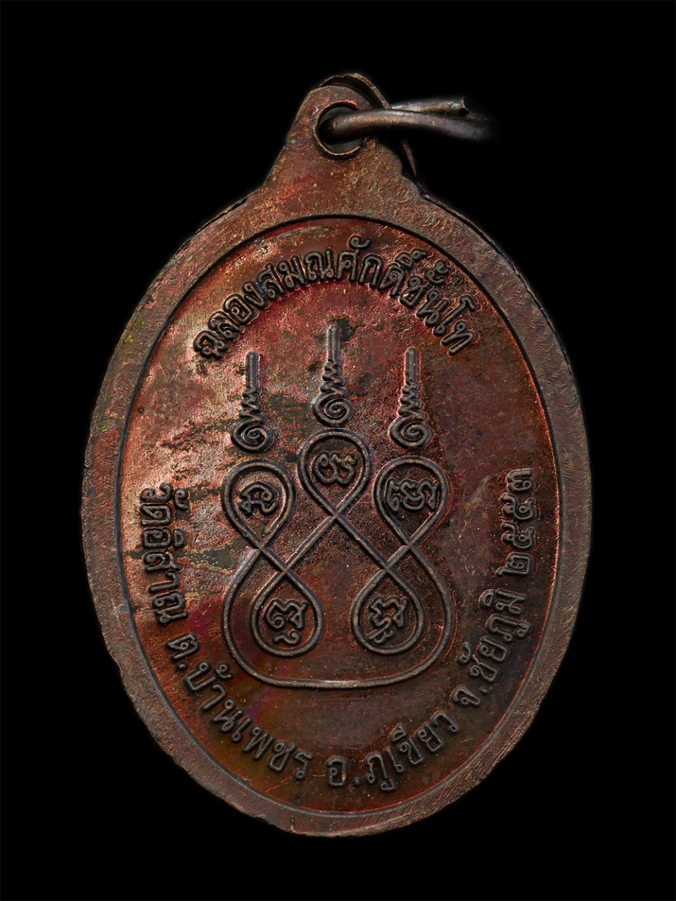 16Jun24 (8)bp.jpg - เหรียญเลื่อนสมณศักดิ์ พระครูสุธรรมโสภณ วัดอิสาณ ต.บ้านเพชร อ.ภูเขียว จ.ชัยภูมิ รุ่น 1 ปี2553 ฉลองสัญญาบัตรพัดยศ ชั้นโท เนื้อทองแดง พระสวย มวลสารดี วาร [..] | https://kamulet.in.th